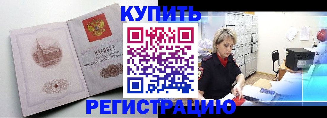 временная регистрация законно в Карачаевске