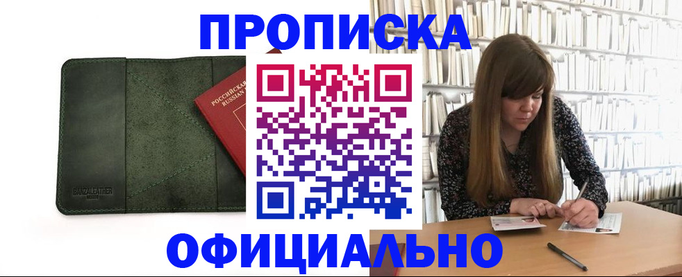 временная регистрация собственник в Карачаевске